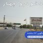 شماره تلفن امداد خودرو چهارباغ کرج  85x85